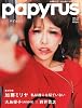 papyrus (パピルス) 2011年 02月号 [雑誌]
