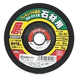 フレキシブル砥石 石材#60 100×2.0×15mm/グラインダー砥石/切断砥石【E-Value】