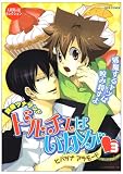別冊ツナサンド ドルチェはいかが 3 (3) (OKS COMIX)