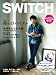 SWITCH Vol.30 No.1(2012年1月号) 特集:僕らのバイブル