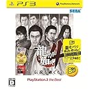 龍が如く4 伝説を継ぐもの PlayStation 3 the Best
