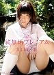 純無垢プレミアム / 川口萌々果(かわぐちももか) [DVD]