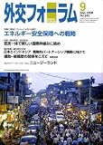 『外交フォーラム 2008年 09月号 [雑誌]』の写真