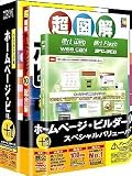 IBMホームページ・ビルダー10 スペシャルバリューパック バージョンアップ版の画像