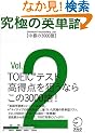 ���ɂ̉p�P��SVL�qVol.2�r������3000��