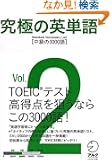 ���ɂ̉p�P��SVL�qVol.2�r������3000��