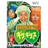 はねるのトびらWii ギリギリッス