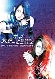 天照昇華 Grand Finale 2007年1月26日 at 渋谷O-EAST [DVD]