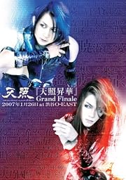 天照昇華 Grand Finale 2007年1月26日 at 渋谷O-EAST [DVD]