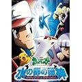 劇場版ポケットモンスター　水の都の護神（まもりがみ） ラティアスとラティオス【劇場版ポケットモンスター新シリーズ公開記念・期間限定生産商品】 [DVD]