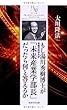 もし湯川秀樹博士が幸福の科学大学「未来産業学部長」だったら何と答えるか (幸福の科学大学シリーズ 16)