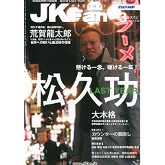 JK Fan (�W�F�C�P�C�E�t�@��) ��蓹�}�K�W�� 2012�N 03���� [�G��]