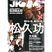 JK Fan (�W�F�C�P�C�E�t�@��) ��蓹�}�K�W�� 2012�N 03���� [�G��]