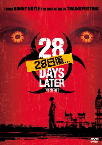 28日後...(特別編) [DVD]
