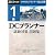 DCプランナー1級試験対策問題集〈2011年度版〉