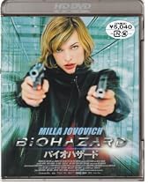 バイオハザード [HD DVD]