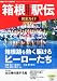 報知グラフ増刊 箱根駅伝完全ガイド2012 2012年 01月号 [雑誌]