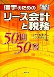 �؎�̂��߂̃��[�X��v�ƐŖ�50��50���\����20�N4������
