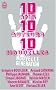 10 Ans, 10 auteurs, 10 nouvelles
