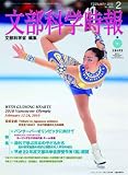 文部科学時報 2010年 02月号 [雑誌]