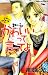 かわいいって言ってよ (講談社コミックスフレンド B)