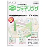 パーソナル文書管理ソフトウェア さくっとファイリング