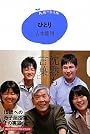 15歳の寺子屋　ひとり