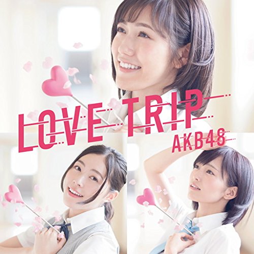 45th Single「LOVE TRIP / しあわせを分けなさい Type B」初回限定盤 AKB48