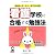 看護系大学・短大・専門学校受験　看護学校に合格する勉強法 (YELL books)