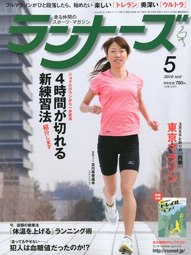 ランナーズ 2010年 05月号 [雑誌]
