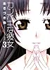 カンペキな彼女（３） (アクションコミックス)