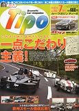 Tipo (ティーポ) 2010年 07月号 [雑誌]