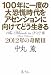 100年に一度の大恐慌時代をアセンションに向けてどう生きる―2012年の奇蹟〈3〉