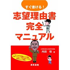 すぐ書ける!志望理由書完全マニュアル