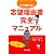 すぐ書ける!志望理由書完全マニュアル