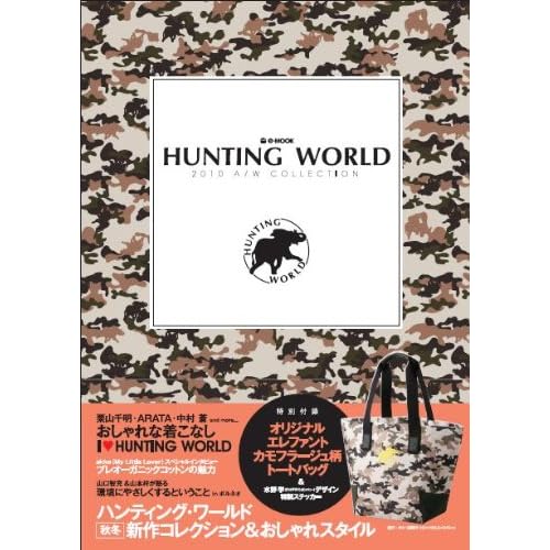 HUNTING WORLD 2010年度版 表紙画像