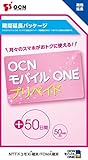 OCN モバイル ONE SIMカード プリペイド 期間延長パッケージ