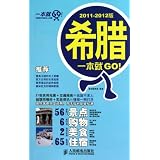 Travel around Greece2011-2012 Edition (Chinese Edition) ~ ben she