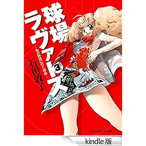 ���ꃉ���@�[�Y �\�����싅�ɍs�����R�\ �i3�j �����O�L���O�R�~�b�N�X