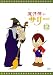 ���@�g���T���[ 12 �k�J���[��9�l [DVD]