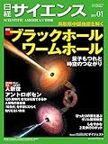 書評 日経サイエンス2017年1月号 by ぽんきち