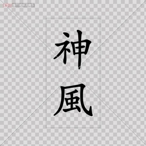 Decal Vinyl Stickers Hieroglyph Martial Arts Window Store Wall Art Decor Size: 4 X 2 Inches Vinyl color print