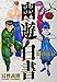 Yu　Yu Hakusho Official Character Book Reikaishinshiroku