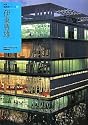 建築家シリーズ 「伊東豊雄」 (NA建築家シリーズ 1)