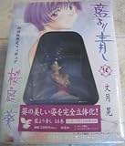 Ai Yori Aoshi Manga No.14 with 3 