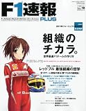F-1����PLUS(�v���X) vol.19 2011�N 8/20�� 2011�N 8/21�� [�G��]