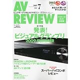AV REVIEW (レビュー) 2009年 07月号 [雑誌]