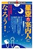星空案内人になろう! ~夜空が教室。やさしい天文学入門 (知りたい!サイエンス)