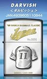 【WBC2009完全限定ZIPPO】侍ジャパン★プレイヤーズジッポ（11番：ダルビッシュ有） ダルビッシュ有