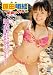 原田明絵 明絵にタッチ! [DVD]